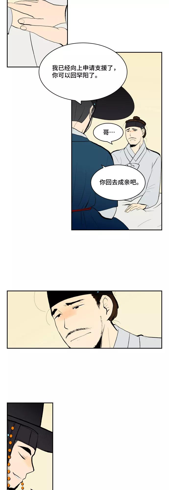 《绿豆传》[第3话] 不哭的女人（8） 第10页