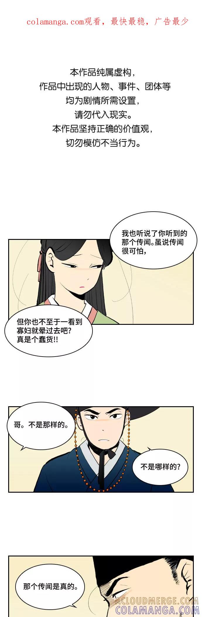 《绿豆传》[第3话] 不哭的女人（8） 第1页