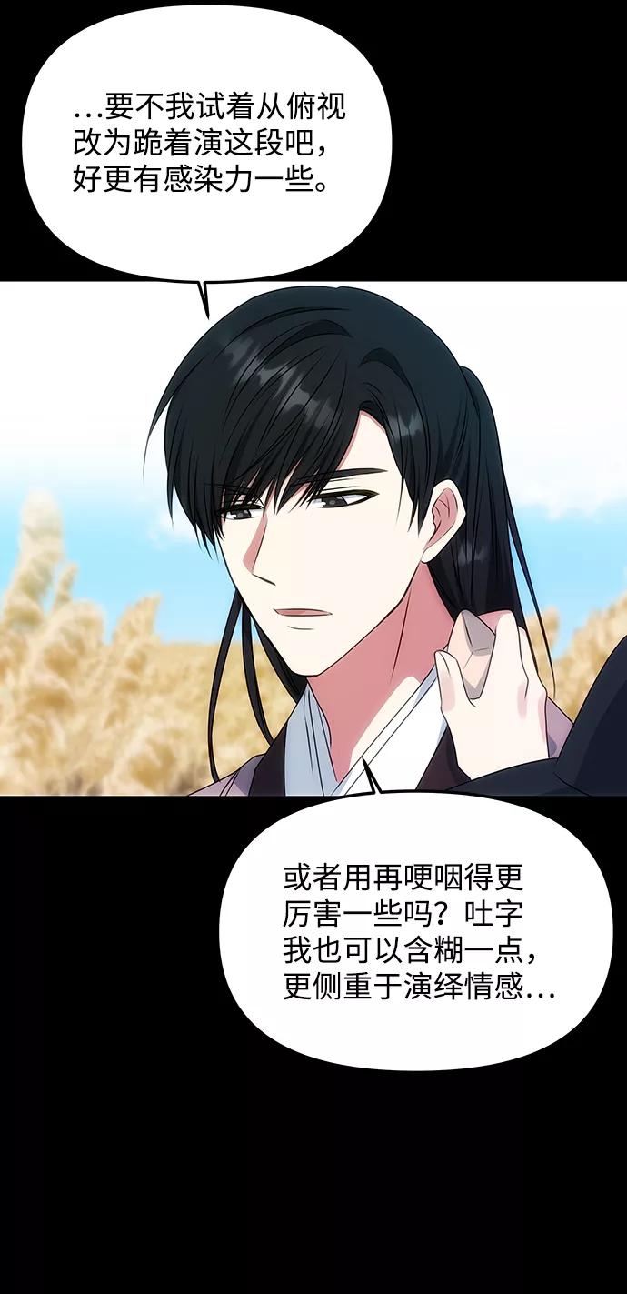 《绝对不可以NG》[第32话] 李桉与辉 第14页