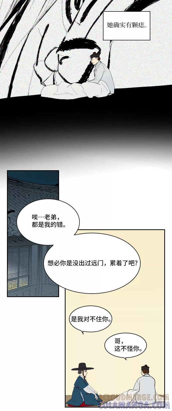 《绿豆传》[第3话] 不哭的女人（8） 第7页