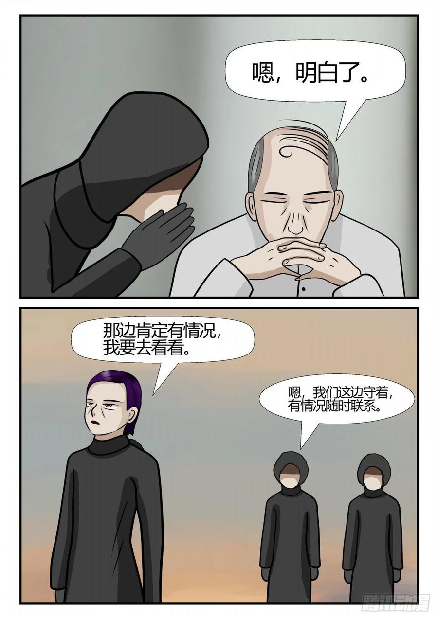 《一人领域》第四章 终归 74 第12页