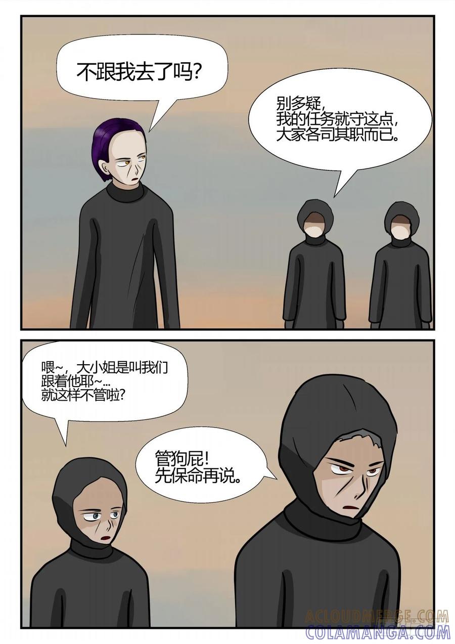 《一人领域》第四章 终归 74 第13页