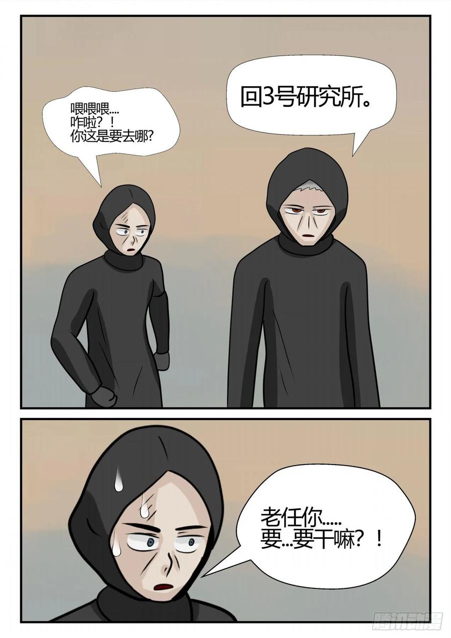《一人领域》第四章 终归 74 第14页