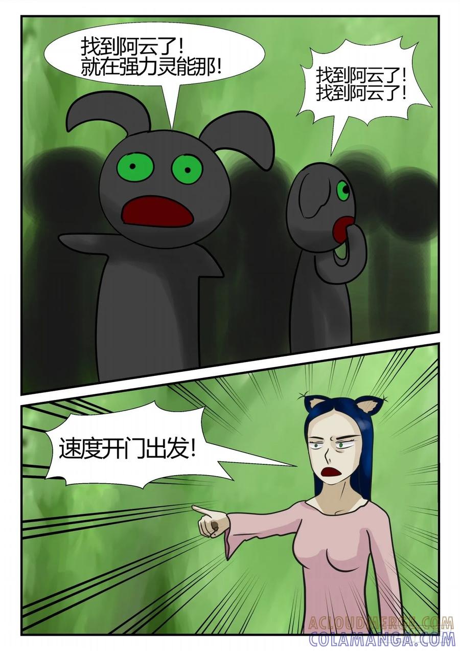 《一人领域》第四章 终归 74 第11页
