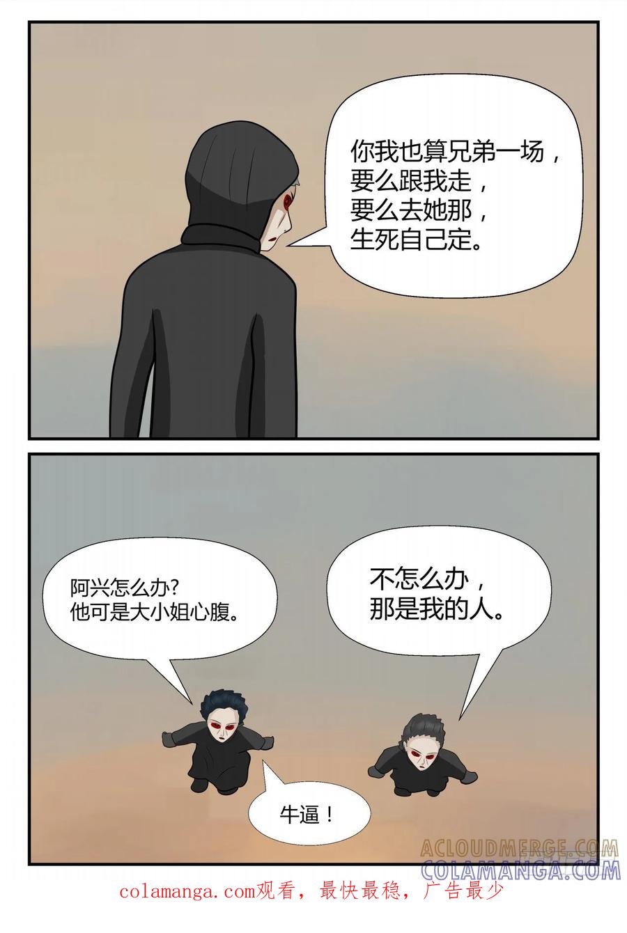 《一人领域》第四章 终归 74 第15页