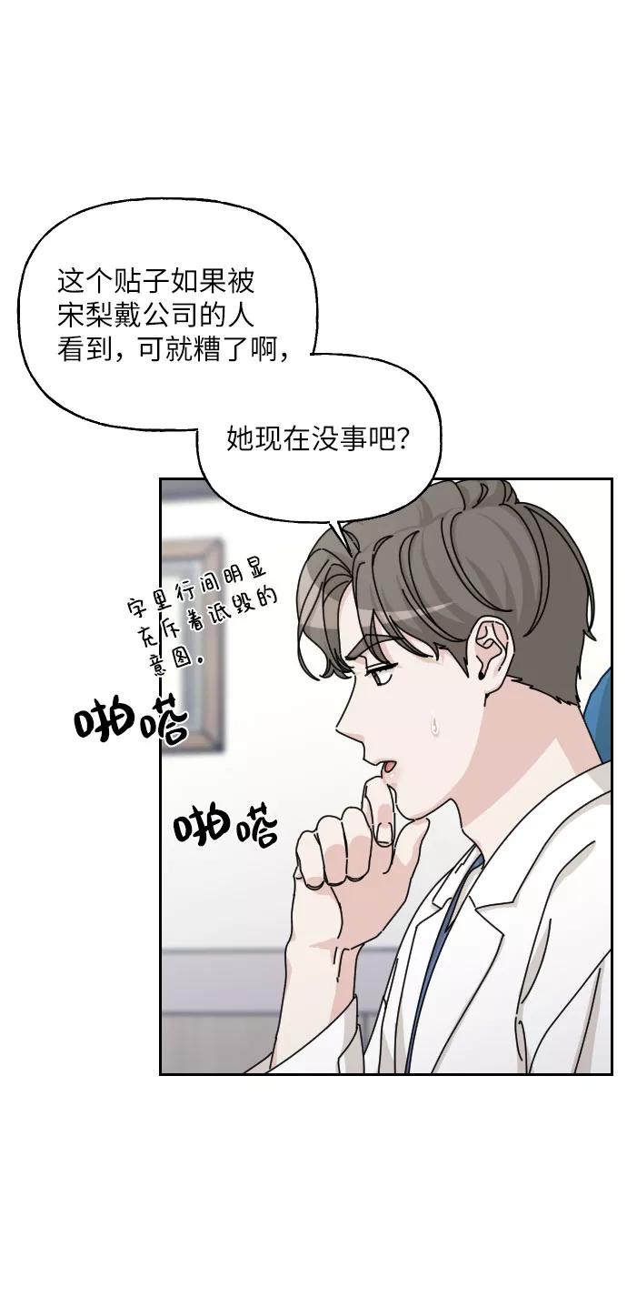 《美男图鉴》第33话 第84页