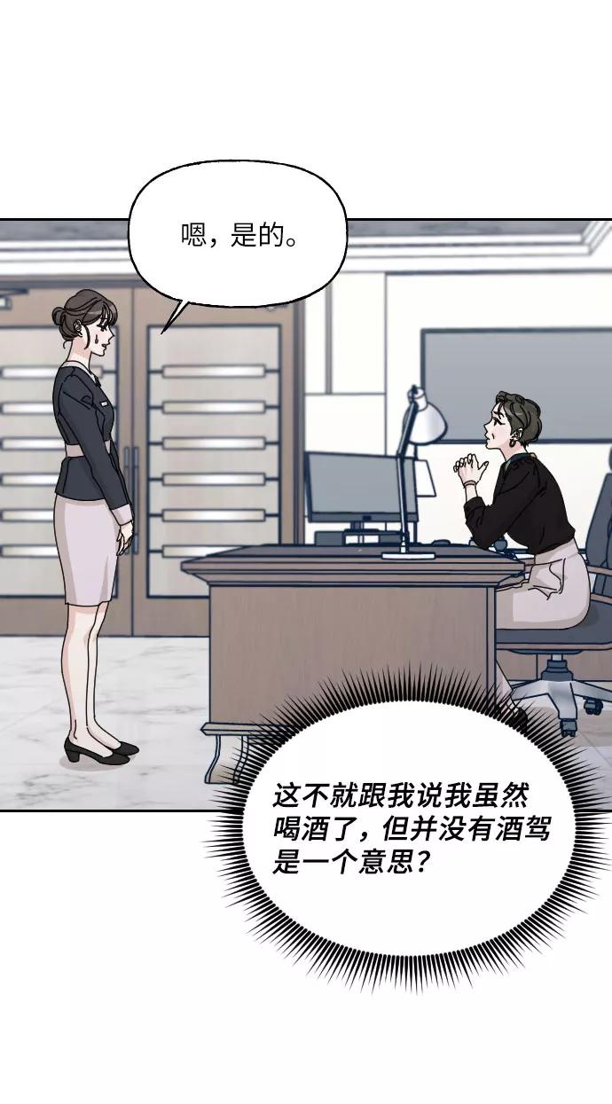 《美男图鉴》第33话 第72页