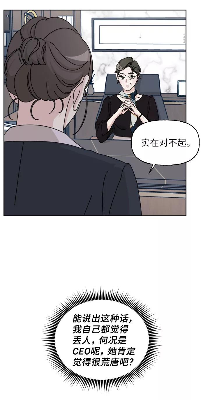 《美男图鉴》第33话 第74页