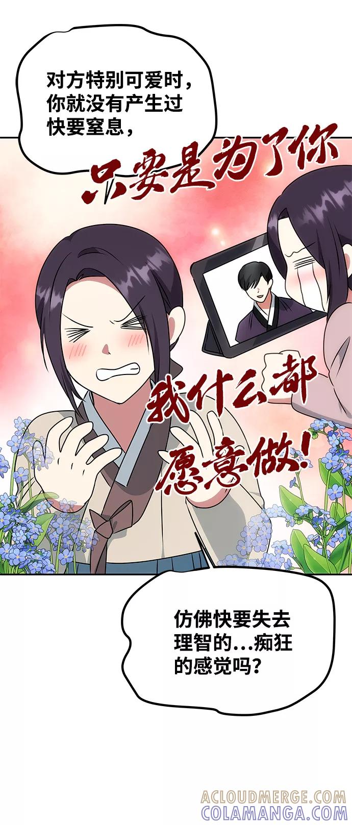 《绝对不可以NG》[第33话] 爱？ 第58页