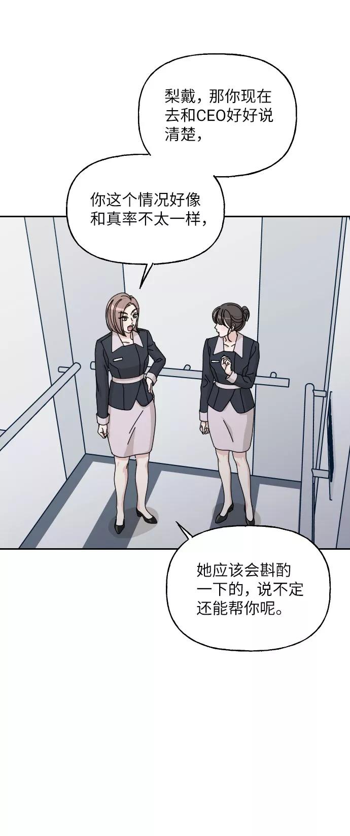 《美男图鉴》第33话 第68页