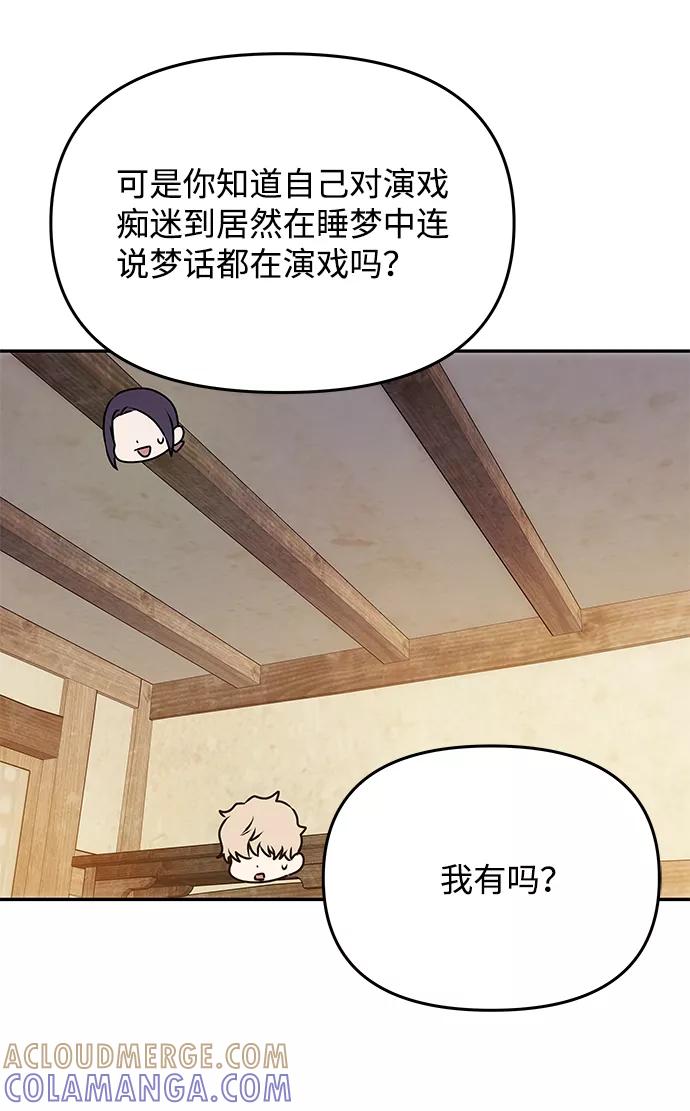 《绝对不可以NG》[第33话] 爱？ 第28页