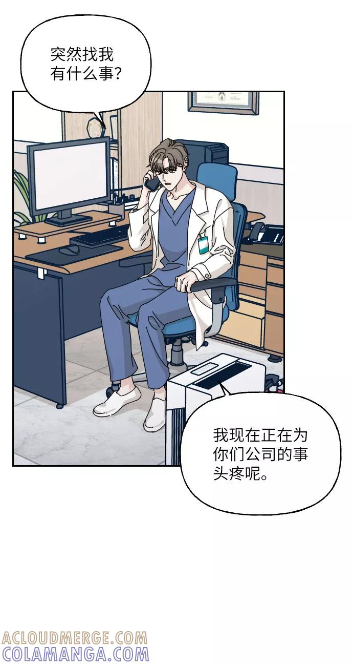 《美男图鉴》第33话 第94页