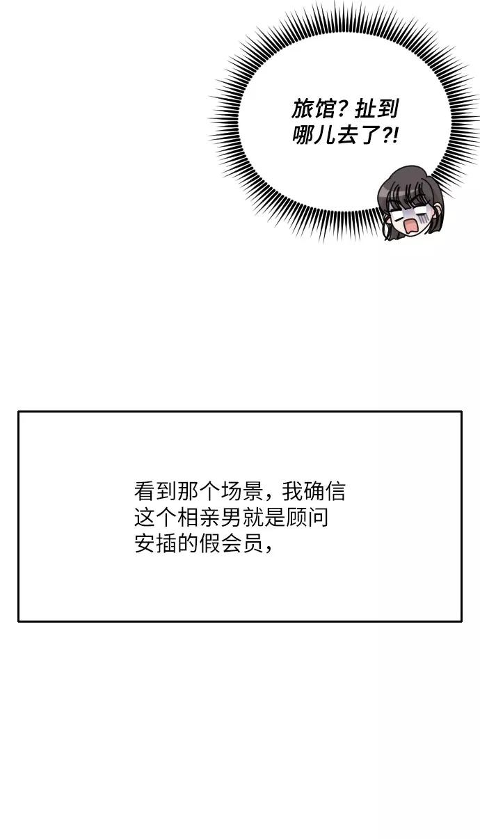 《美男图鉴》第33话 第11页