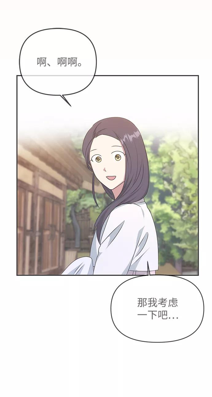 《绝对不可以NG》[第33话] 爱？ 第74页