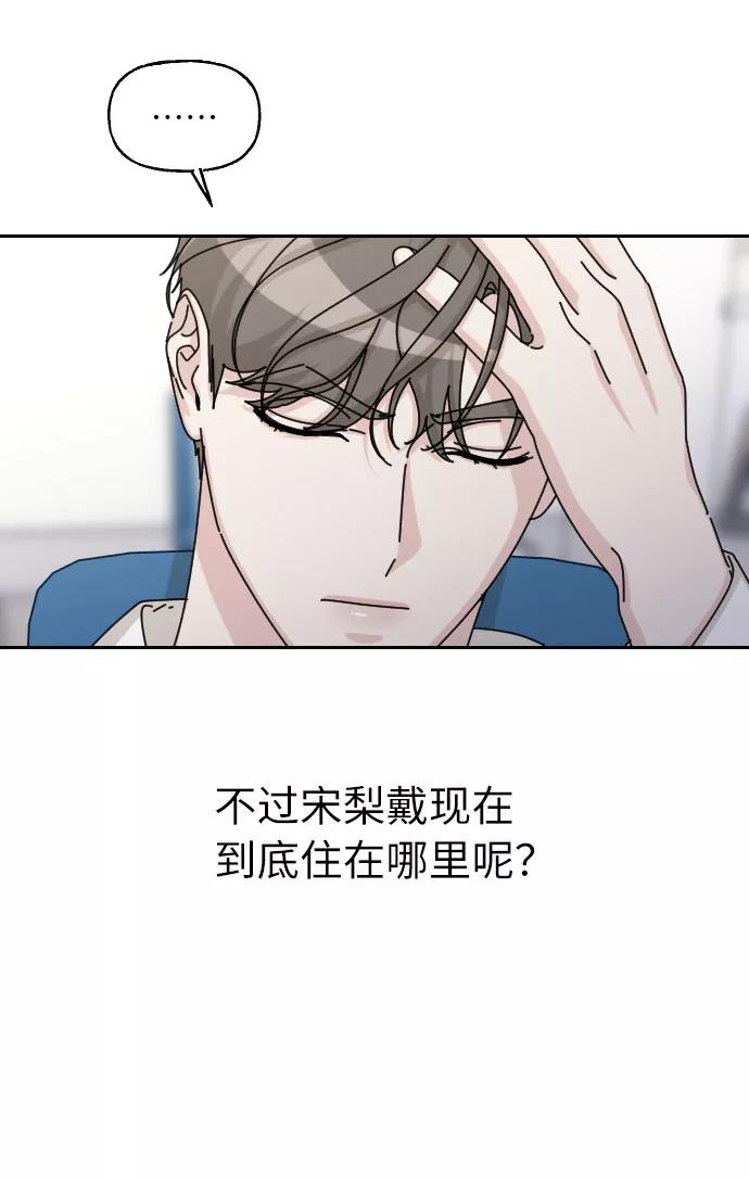 《美男图鉴》第33话 第89页