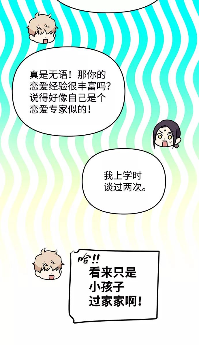 《绝对不可以NG》[第33话] 爱？ 第65页