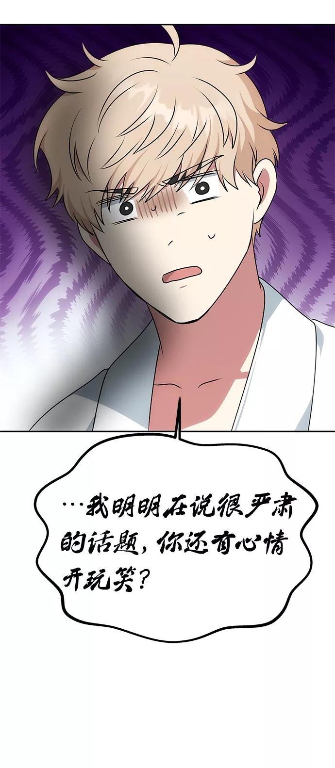 《绝对不可以NG》[第33话] 爱？ 第54页