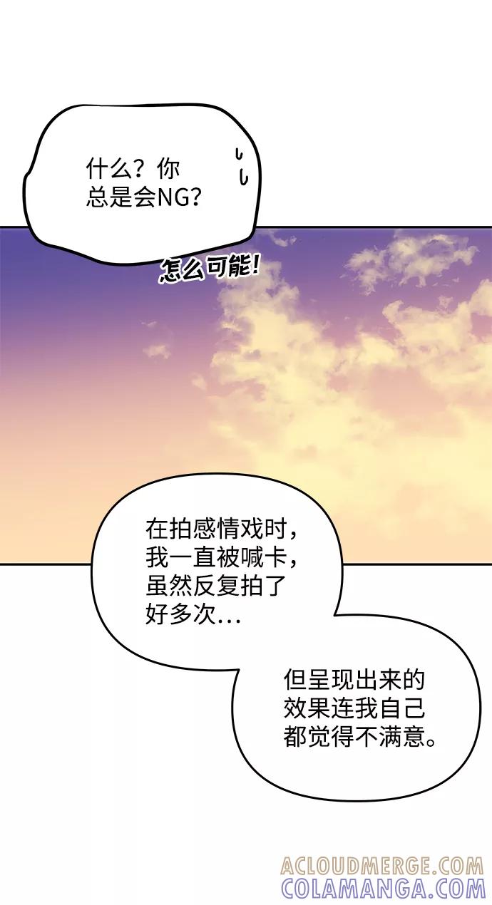 《绝对不可以NG》[第33话] 爱？ 第43页