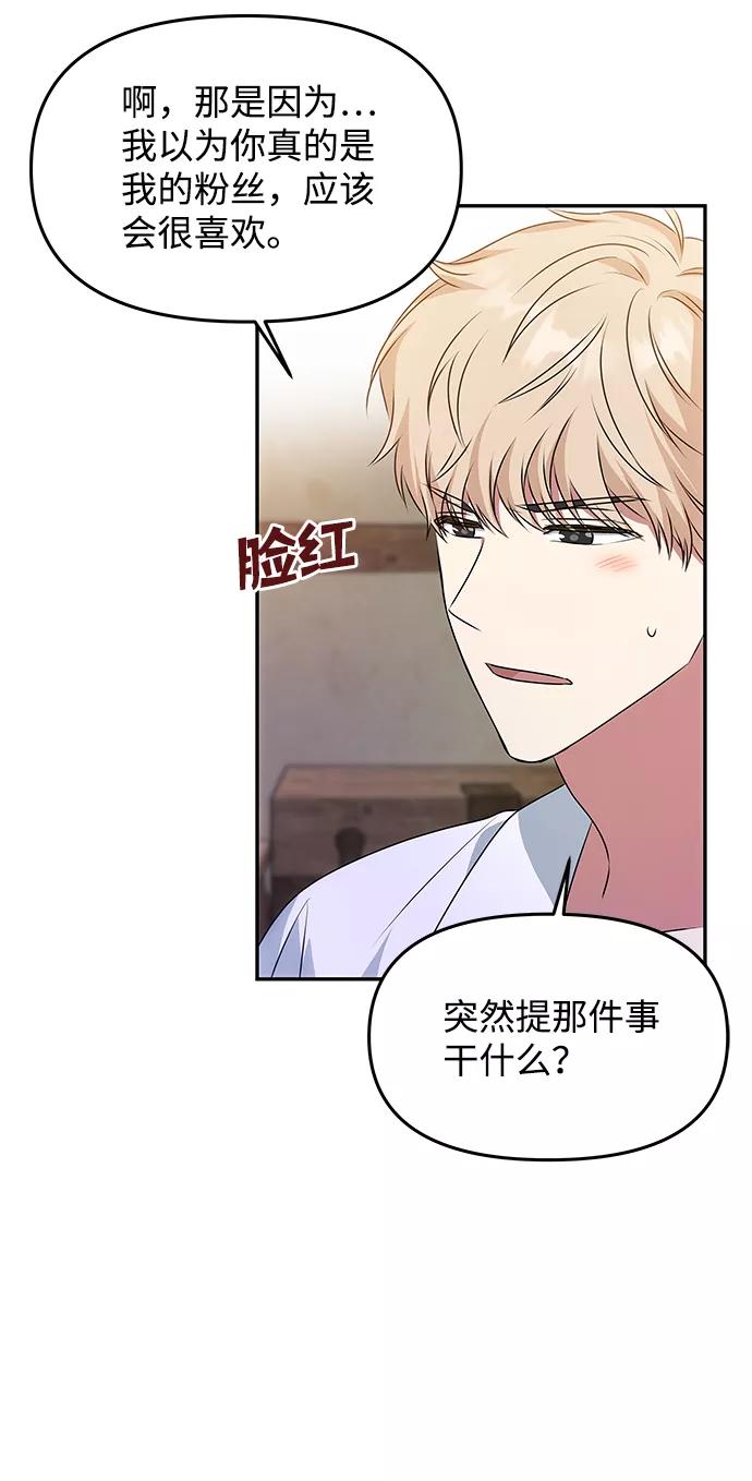 《绝对不可以NG》[第33话] 爱？ 第23页