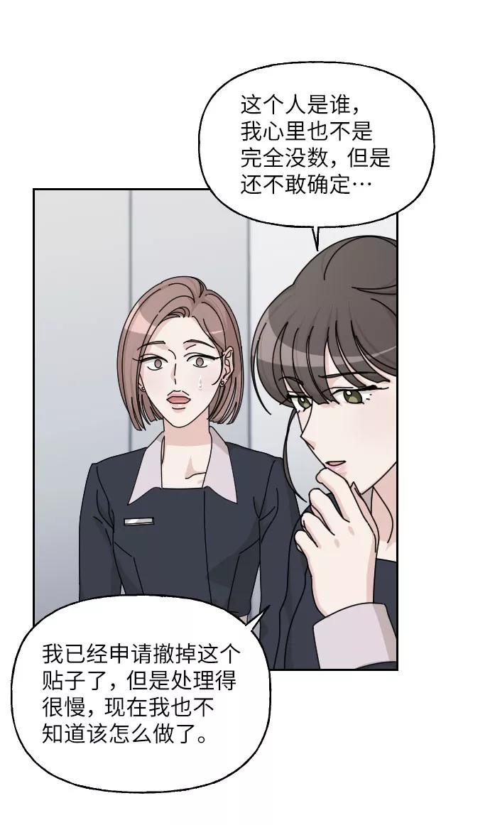 《美男图鉴》第33话 第66页