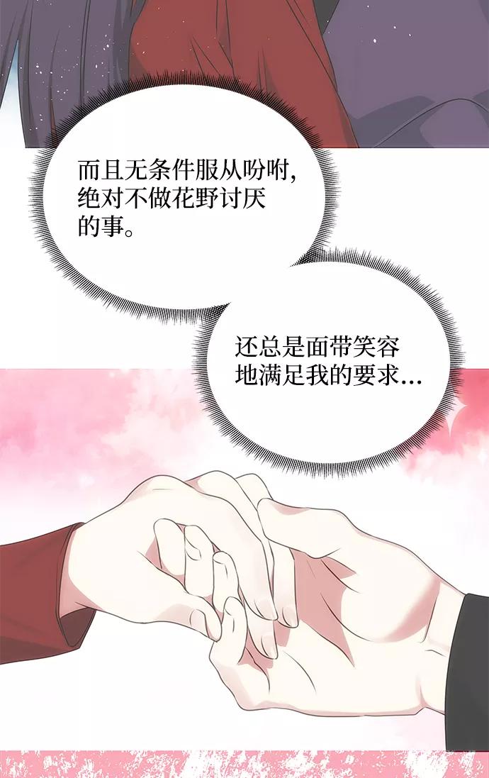 《绝对不可以NG》[第33话] 爱？ 第36页