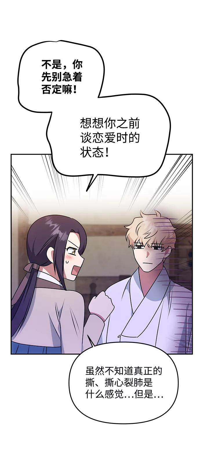 《绝对不可以NG》[第33话] 爱？ 第57页