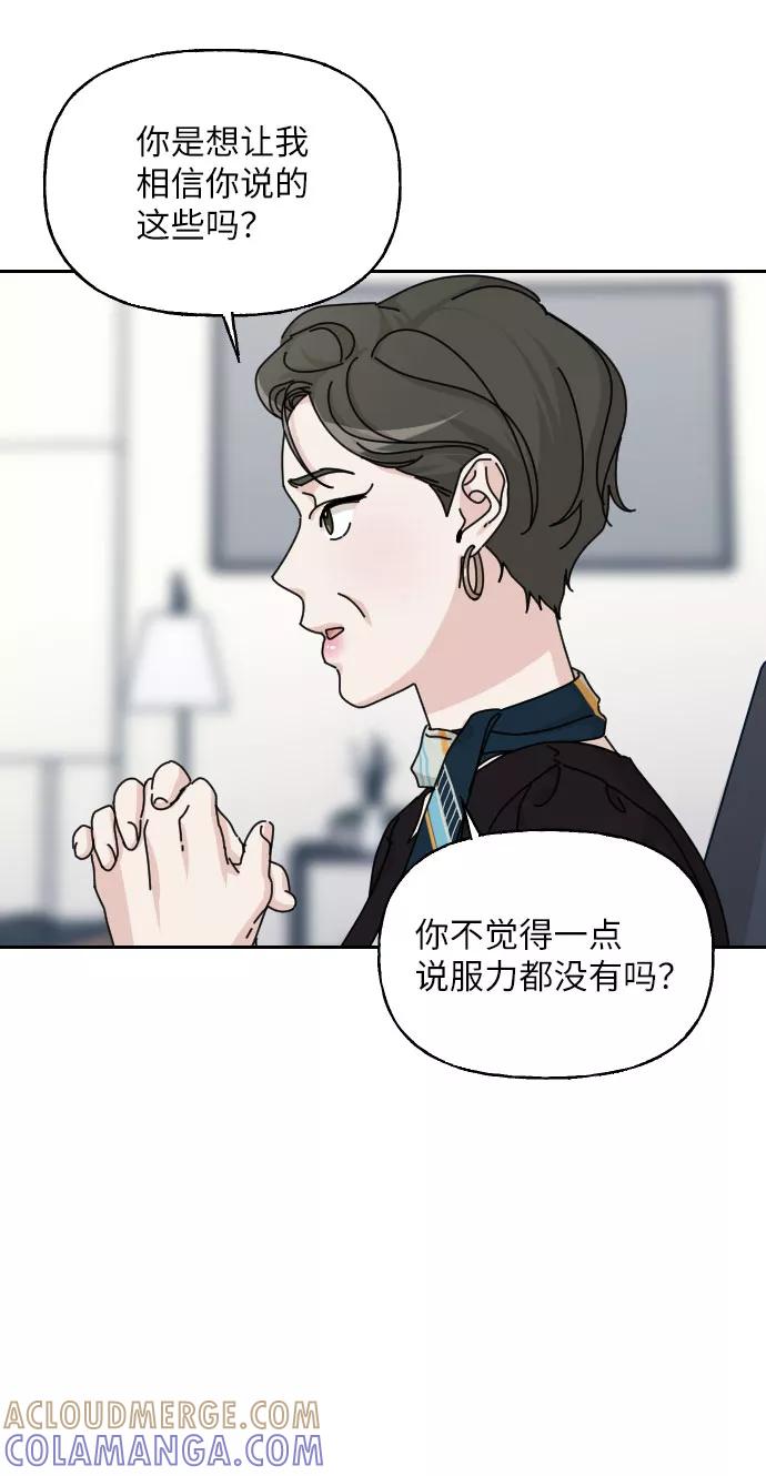 《美男图鉴》第33话 第73页