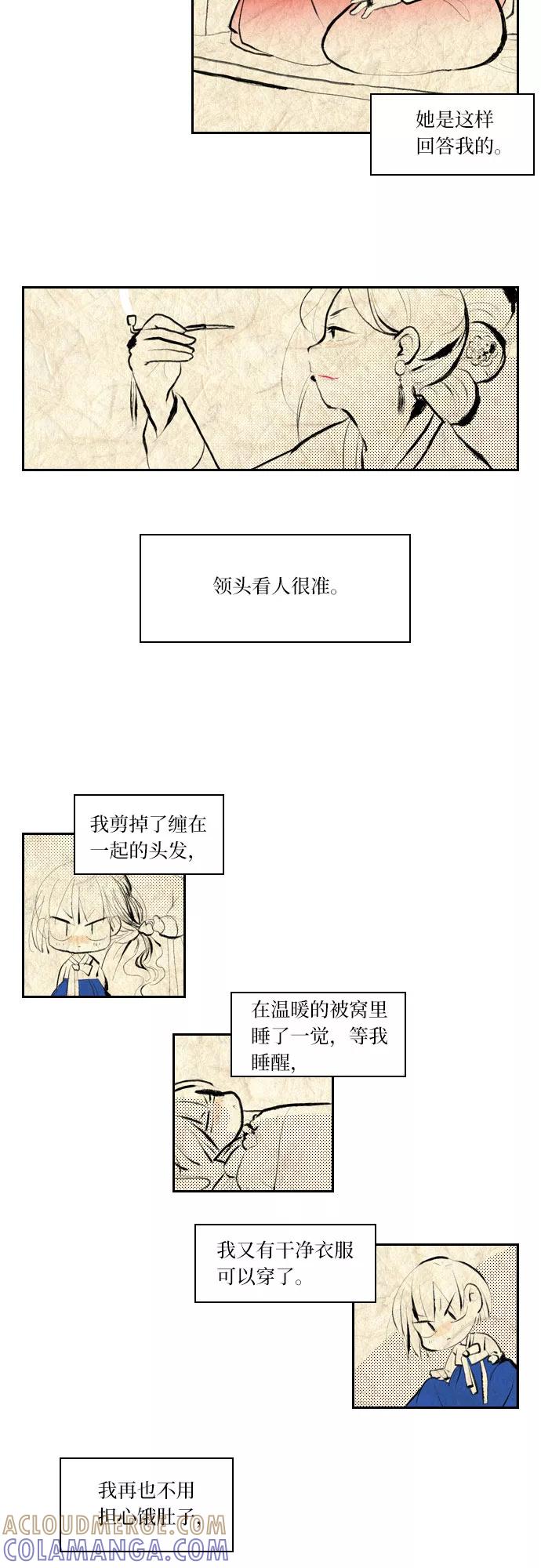 《绿豆传》[第3话] 不哭的女人（9） 第13页