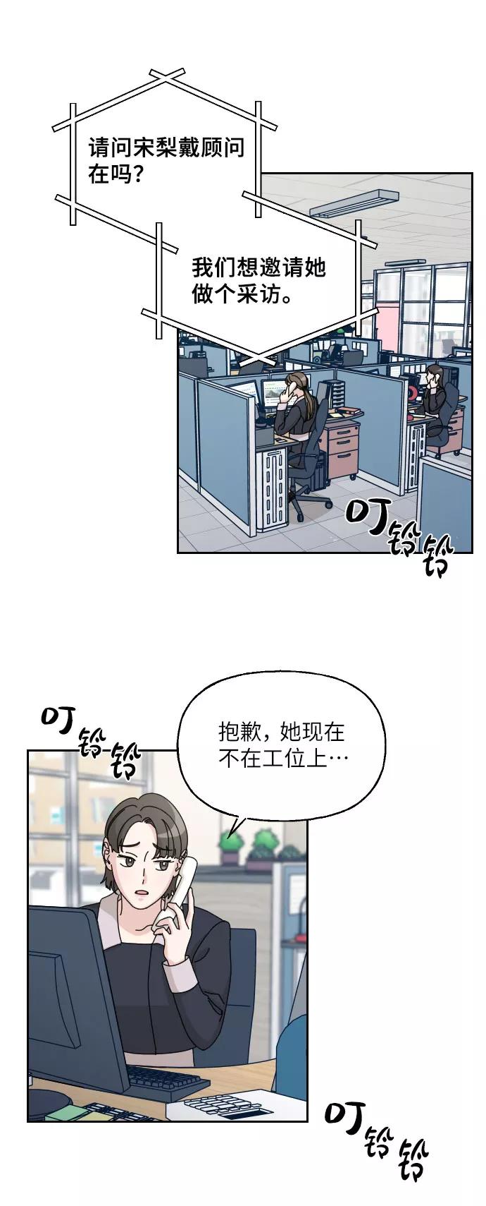 《美男图鉴》第33话 第38页