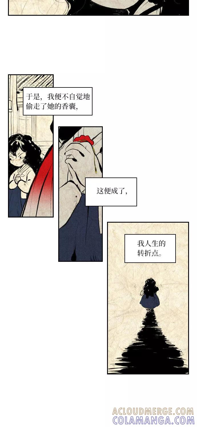《绿豆传》[第3话] 不哭的女人（9） 第5页