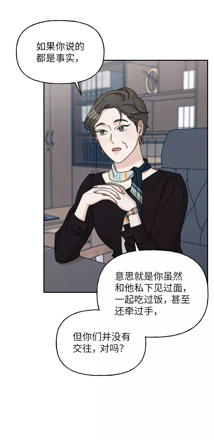《美男图鉴》第33话 第71页