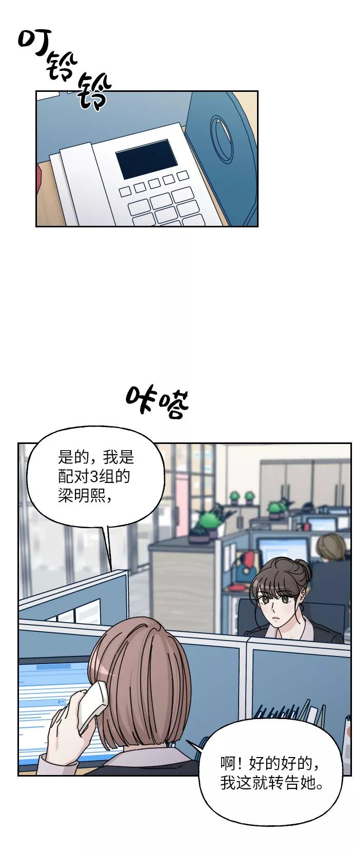 《美男图鉴》第33话 第57页