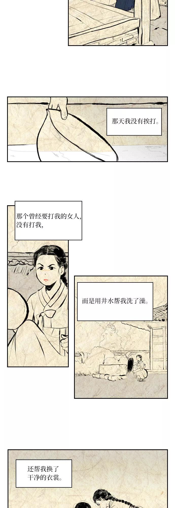 《绿豆传》[第3话] 不哭的女人（9） 第10页