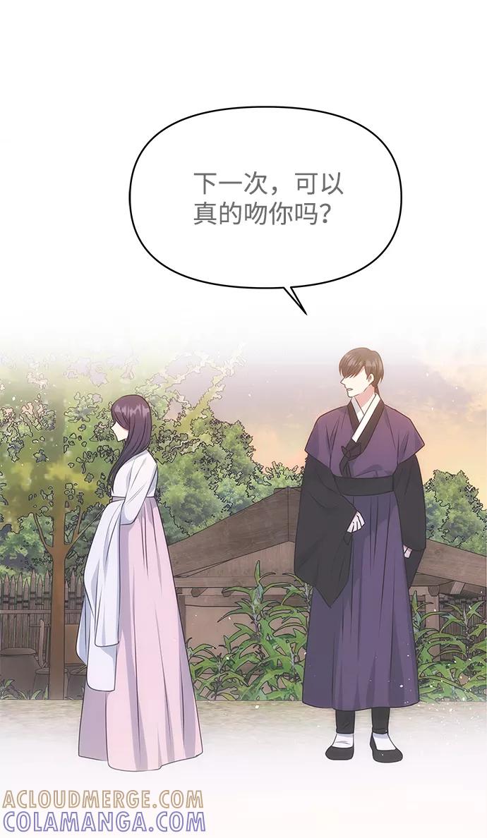 《绝对不可以NG》[第33话] 爱？ 第73页