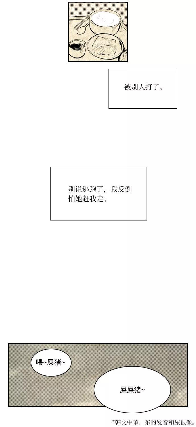 《绿豆传》[第3话] 不哭的女人（9） 第14页