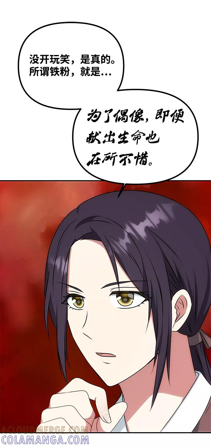 《绝对不可以NG》[第33话] 爱？ 第55页
