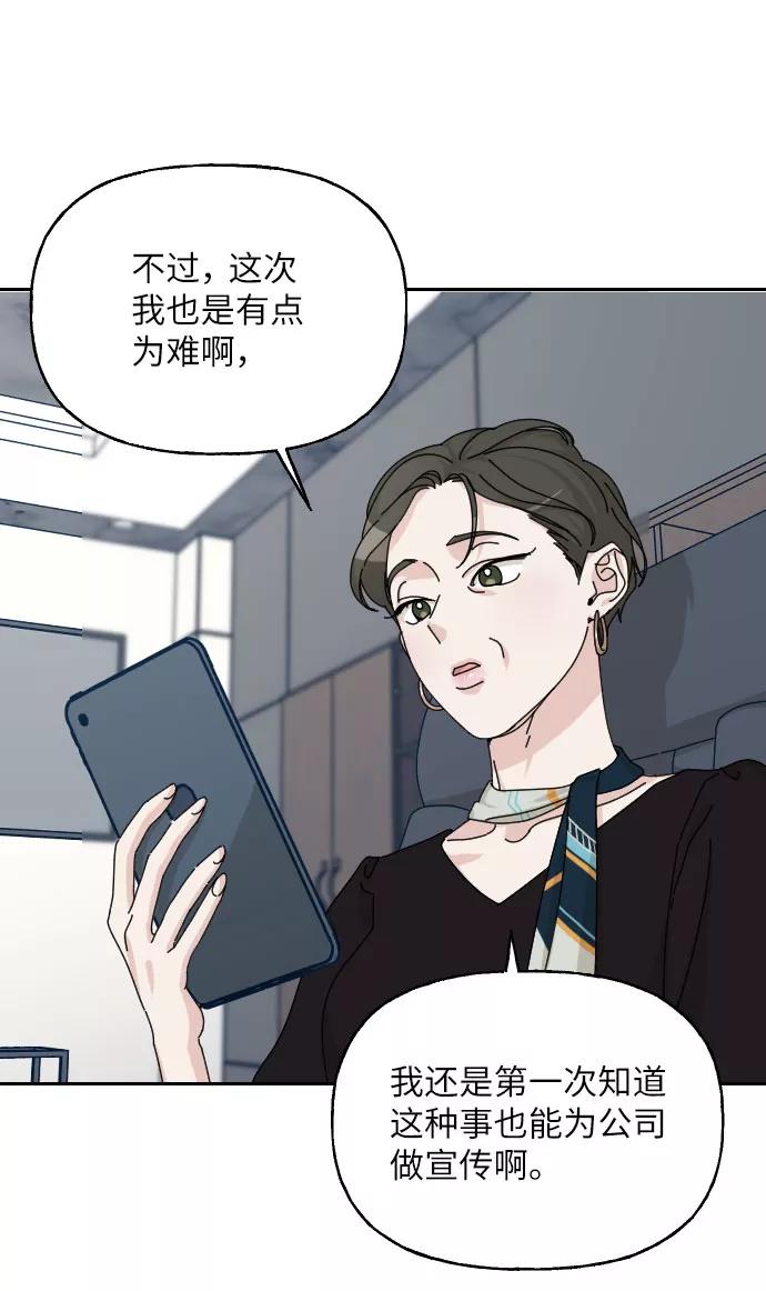 《美男图鉴》第33话 第78页