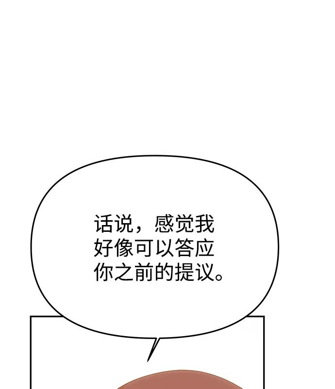 《绝对不可以NG》[第33话] 爱？ 第75页