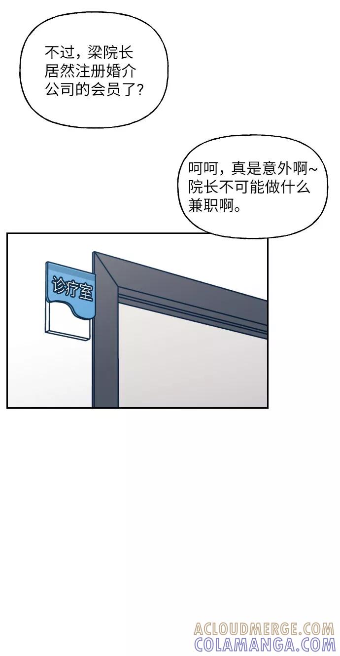 《美男图鉴》第33话 第82页