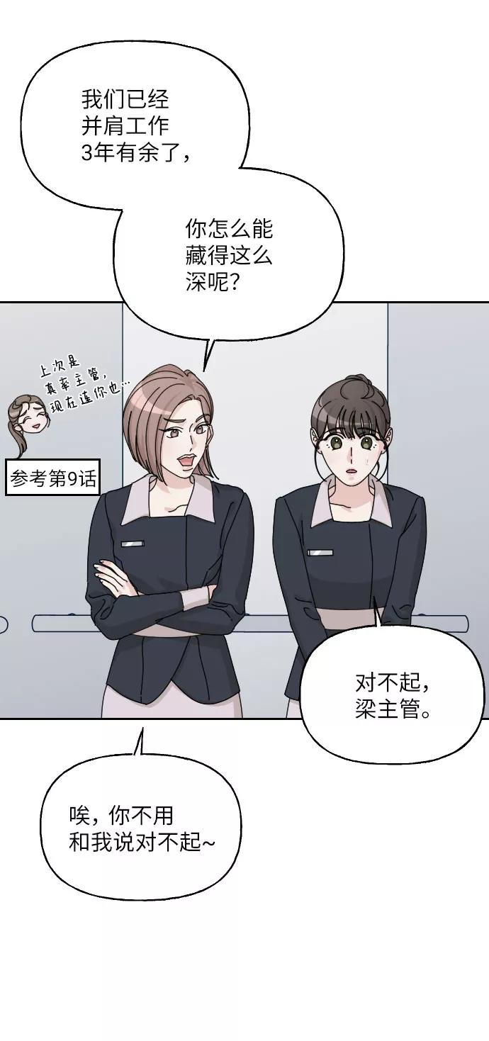 《美男图鉴》第33话 第62页