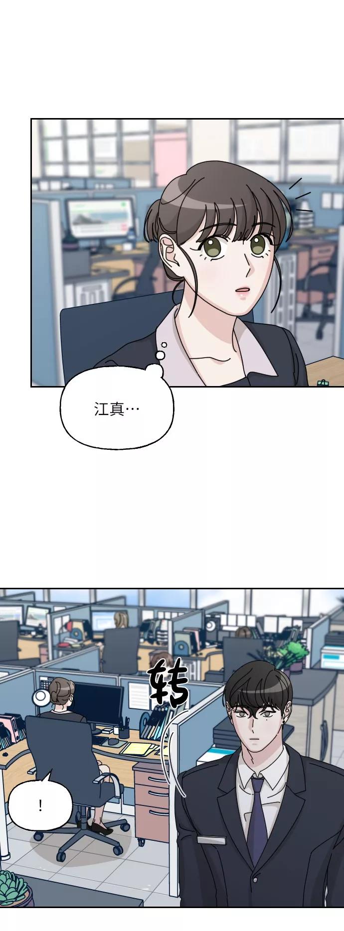 《美男图鉴》第33话 第45页