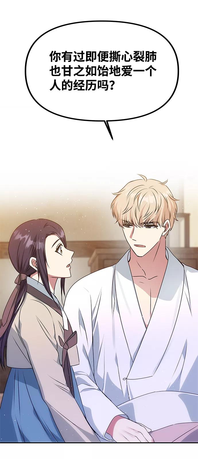 《绝对不可以NG》[第33话] 爱？ 第45页