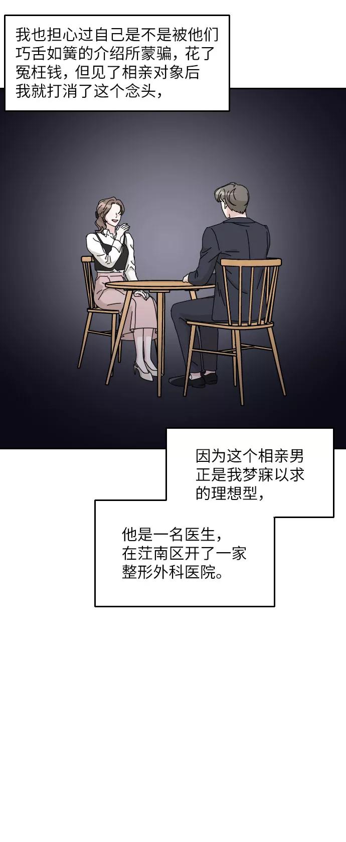 《美男图鉴》第33话 第5页