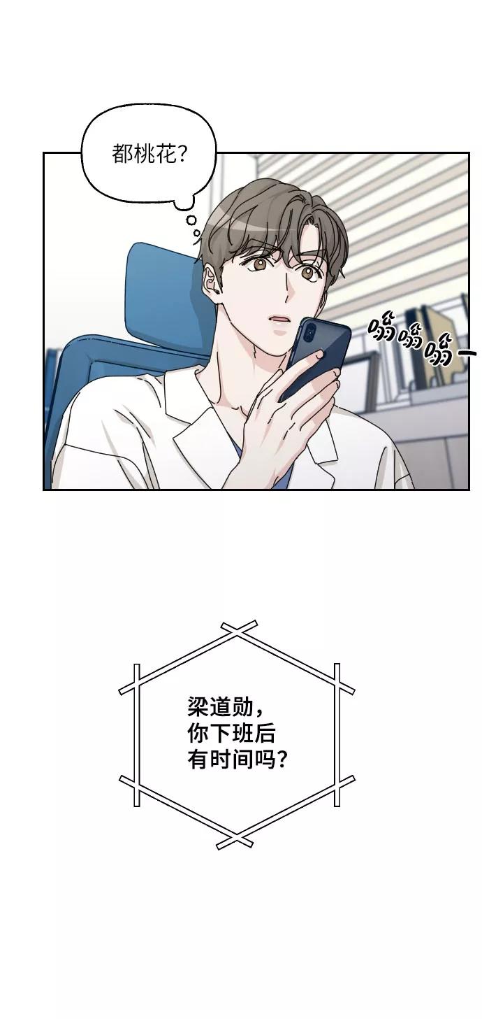 《美男图鉴》第33话 第93页