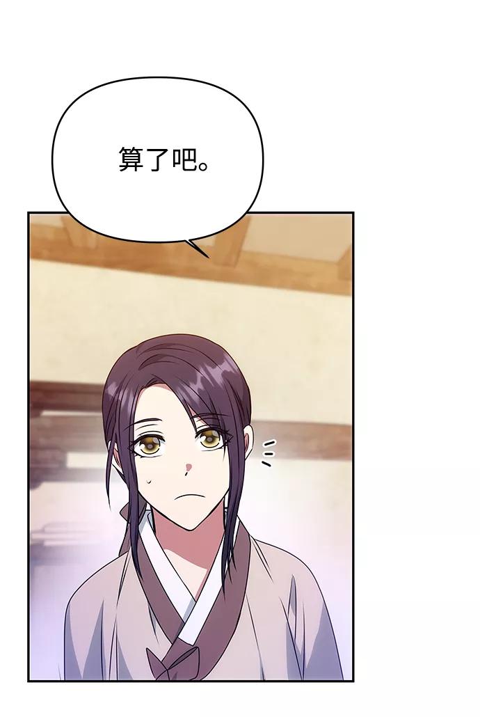 《绝对不可以NG》[第33话] 爱？ 第69页