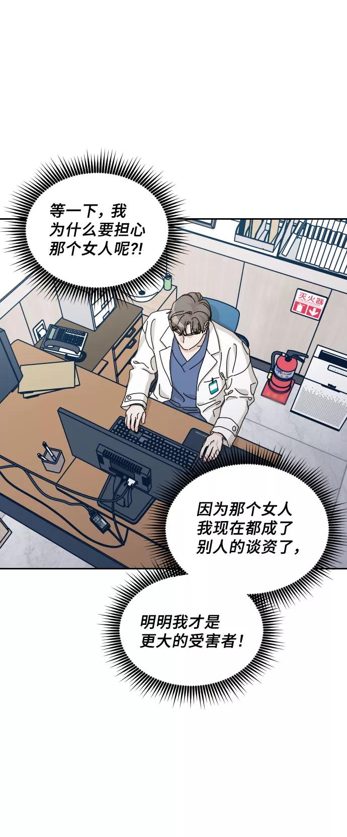 《美男图鉴》第33话 第86页