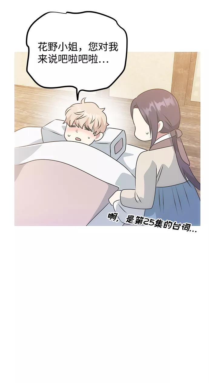 《绝对不可以NG》[第33话] 爱？ 第29页
