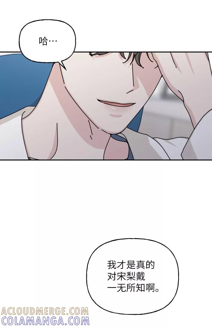 《美男图鉴》第33话 第91页