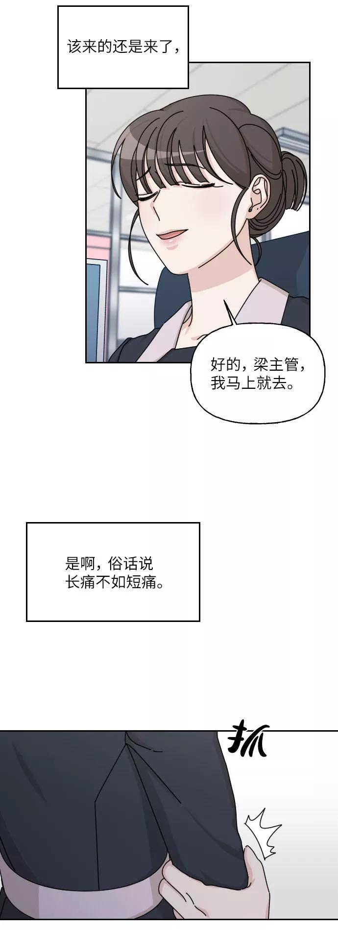 《美男图鉴》第33话 第59页