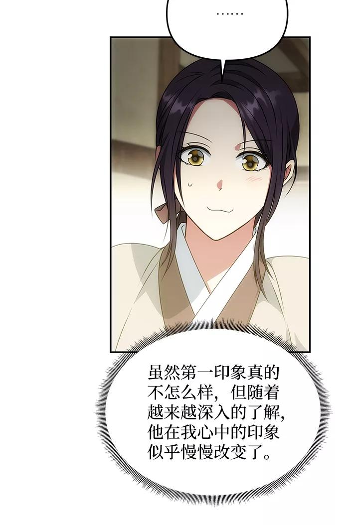 《绝对不可以NG》[第33话] 爱？ 第3页